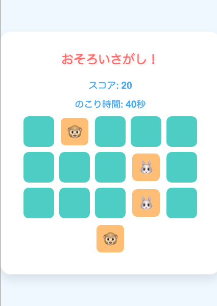 おそろいさがし