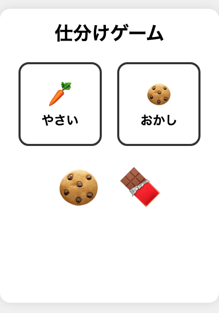 やさいとおかし