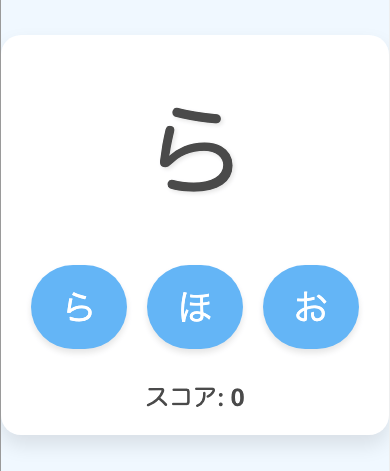 ひらがなあて学習