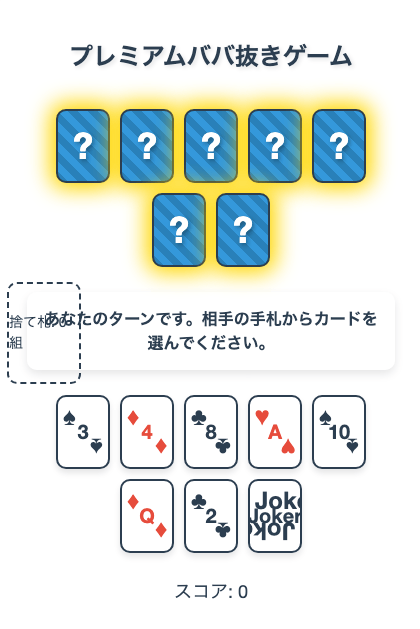 トランプババ抜き