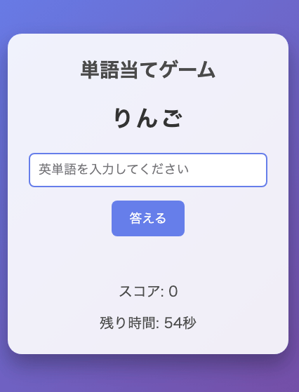 単語当てゲーム