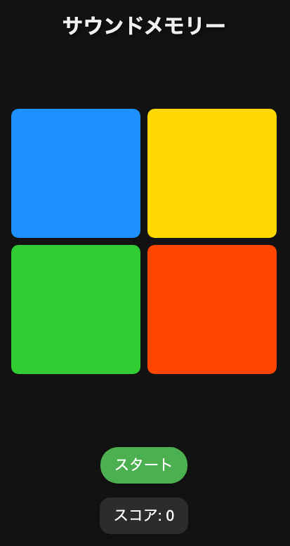 サウンドメモリー