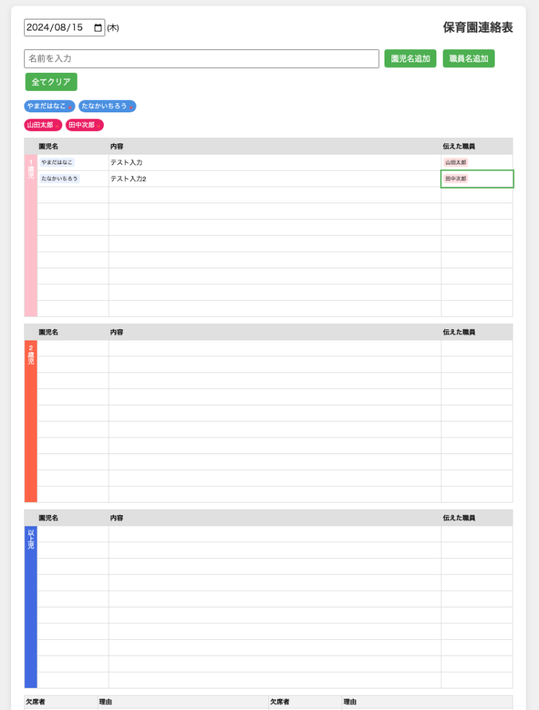 保育園連絡表システム