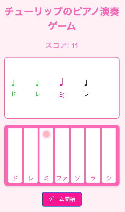 チューリップピアノ演奏練習