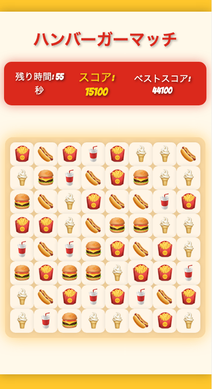 ハンバーガーマッチ