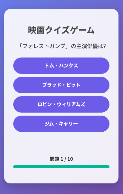 映画クイズ