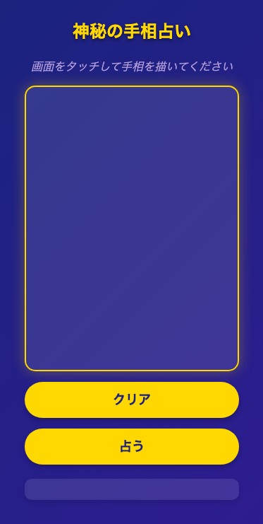 手相占い