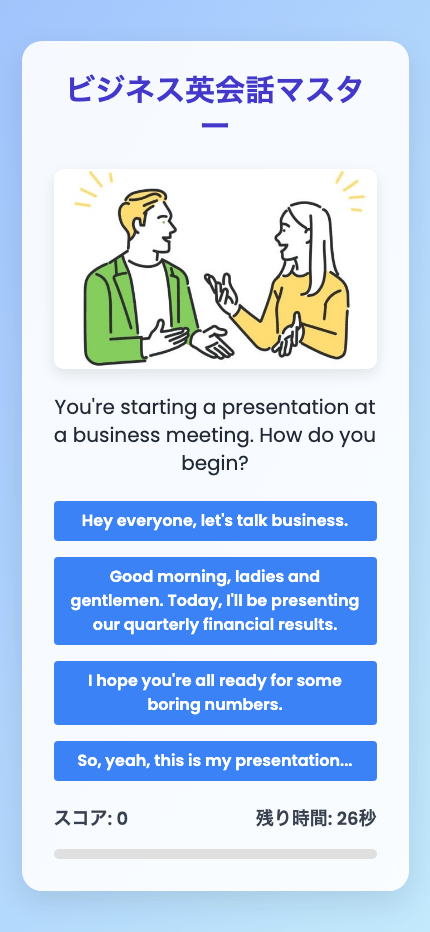 英会話マスタービジネス