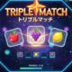 トリプルマッチパズル